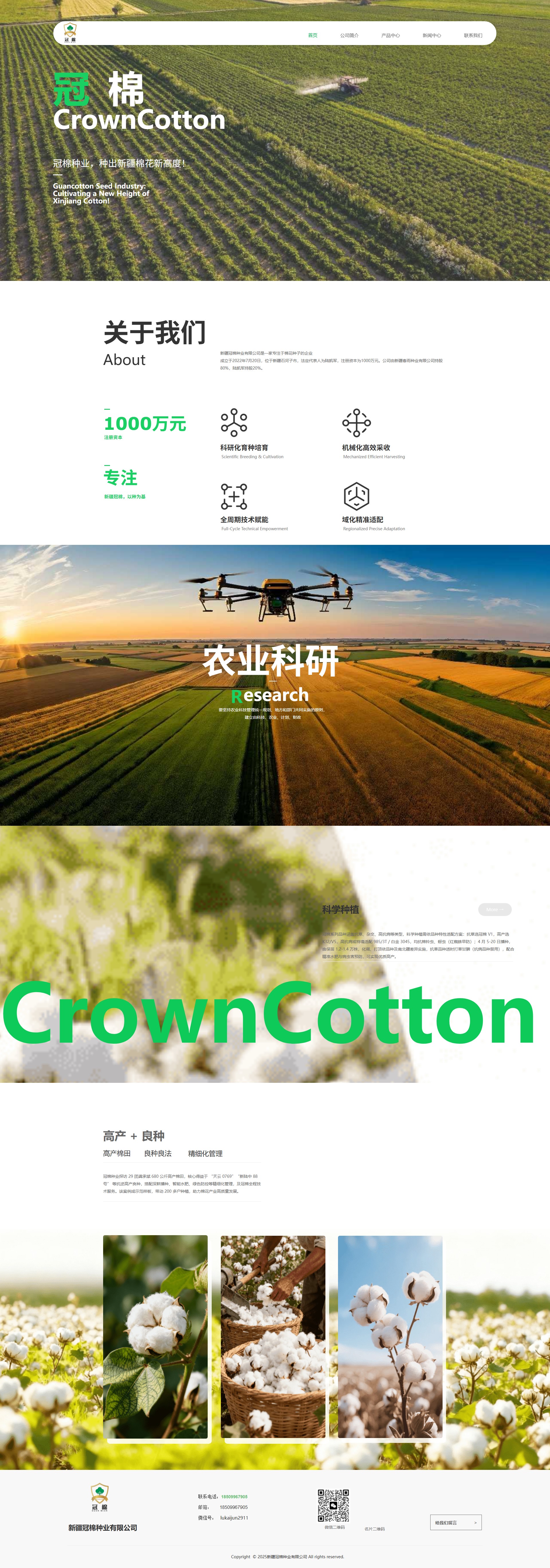 冠棉农业科技企业官网