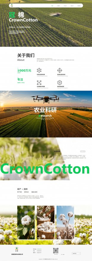冠棉农业科技企业官网案例封面图