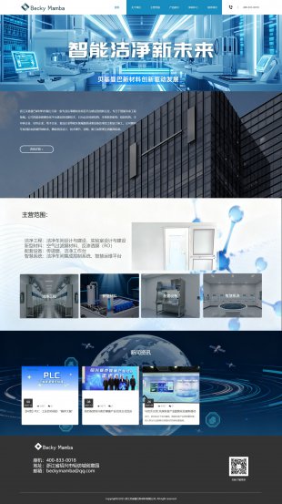 贝基曼巴洁净工程企业官网案例封面图