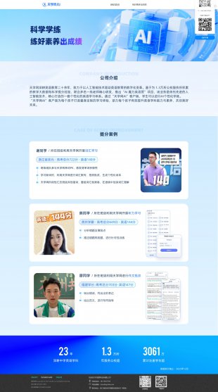 AI智能教育平台