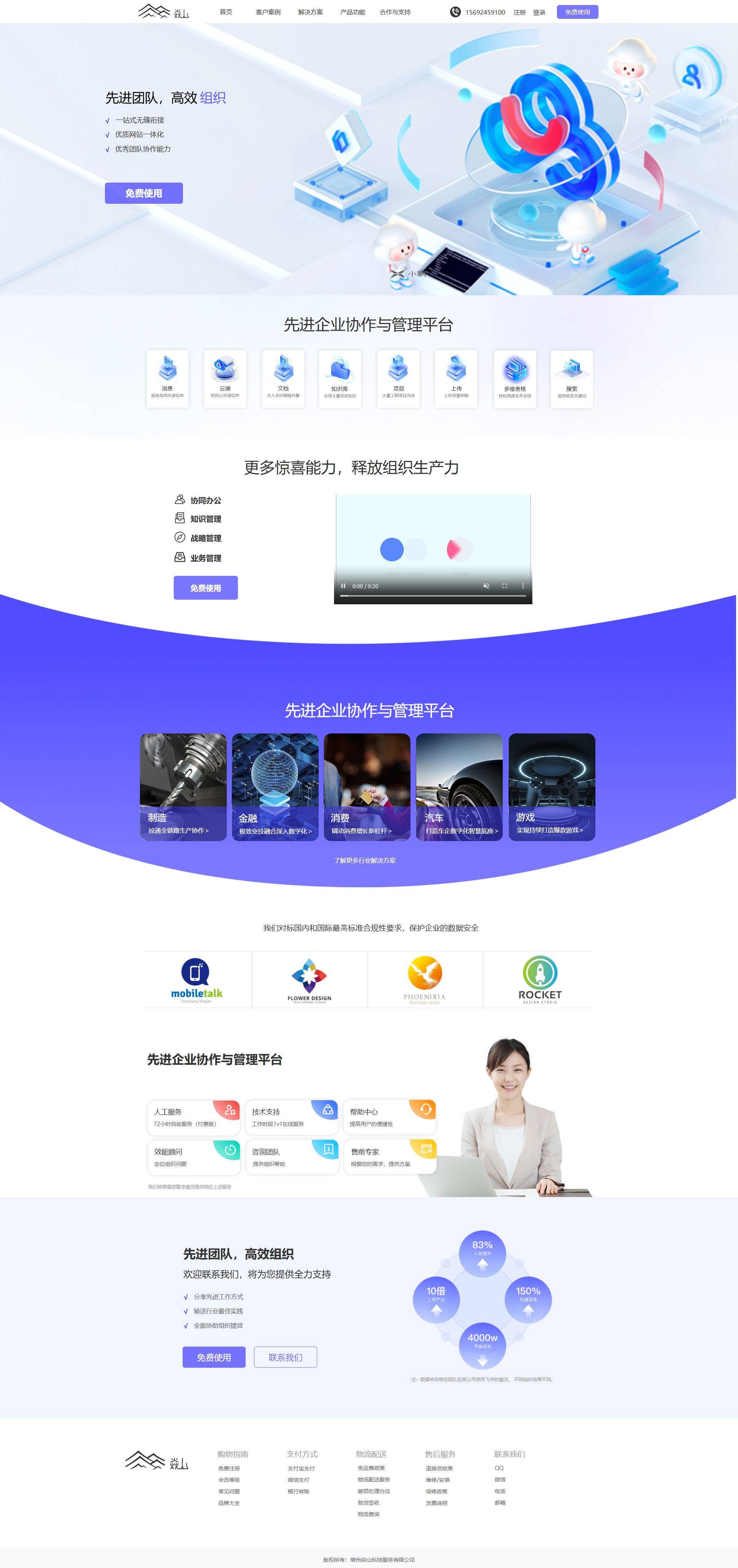 企业协作与管理平台官网
