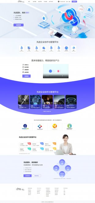 企业协作与管理平台官网