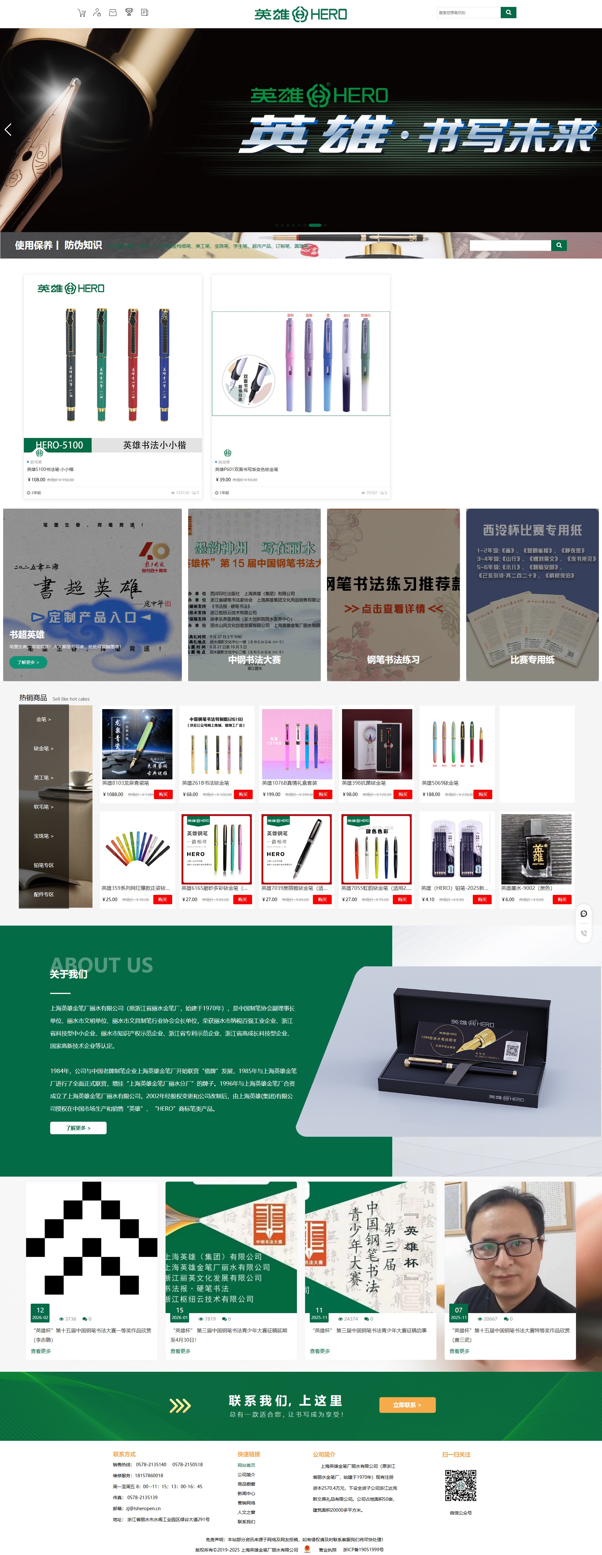 英雄文具品牌官网电商平台