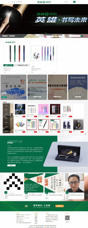 英雄文具品牌官网电商平台案例封面图