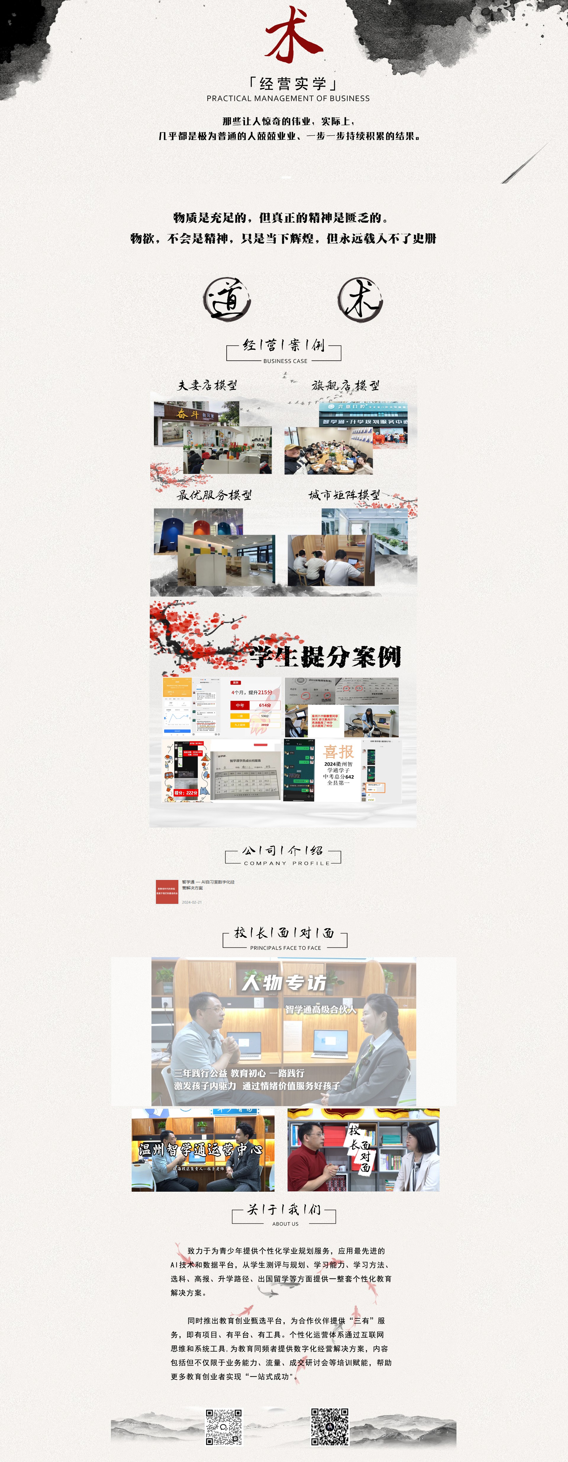 木&middot;经营美学文化教育平台