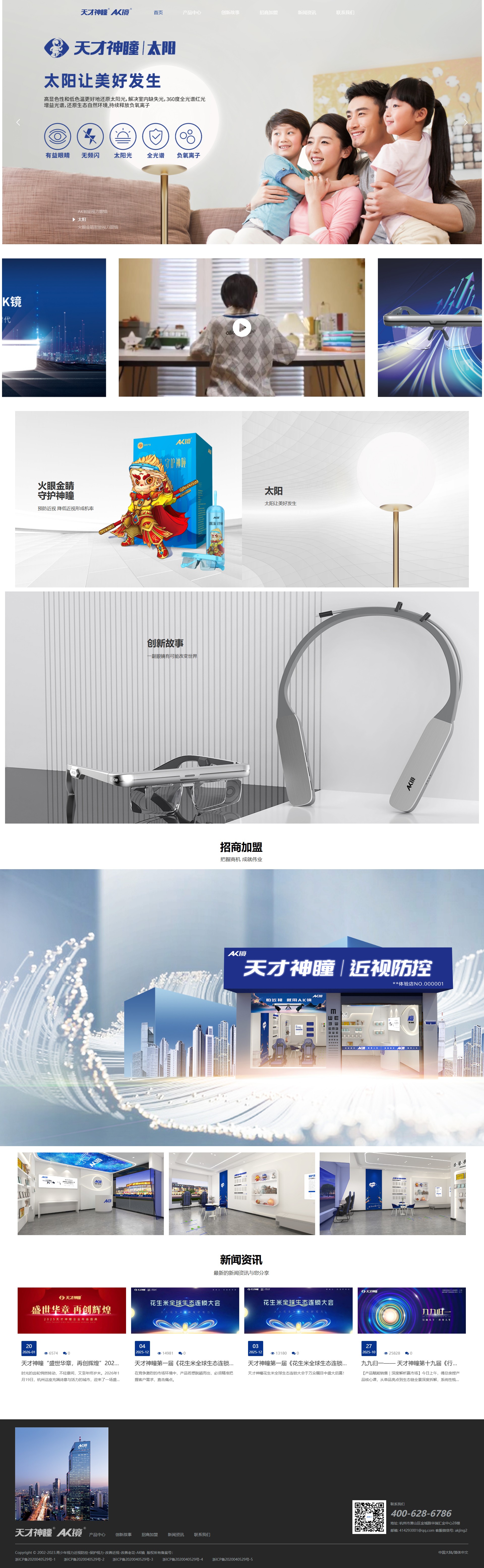 天才神童儿童健康品牌官网