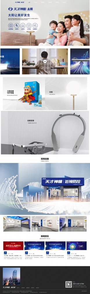 天才神童儿童健康品牌官网案例封面图
