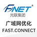 广域网优化Fast.Connect