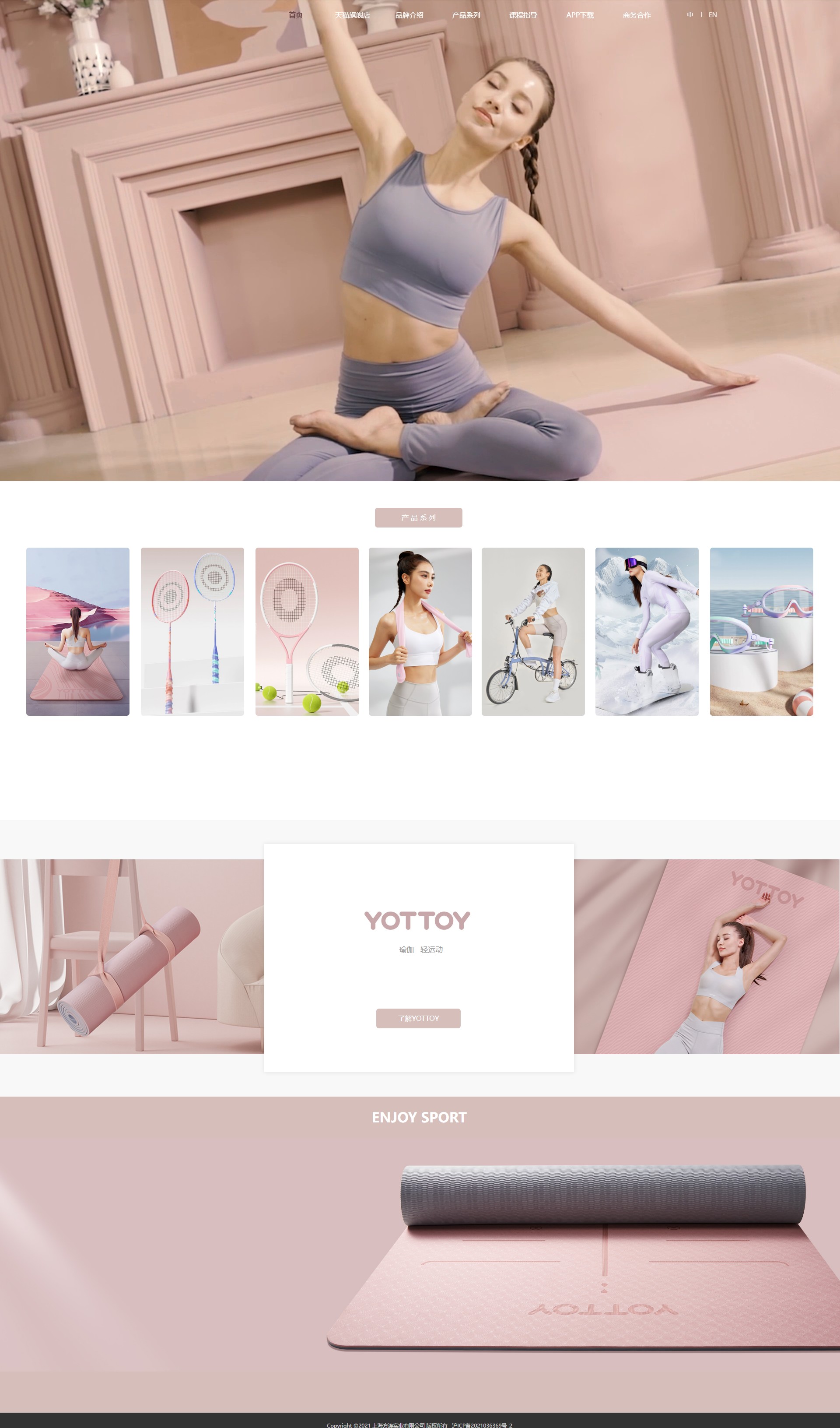 YOTTOY运动健身品牌电商平台